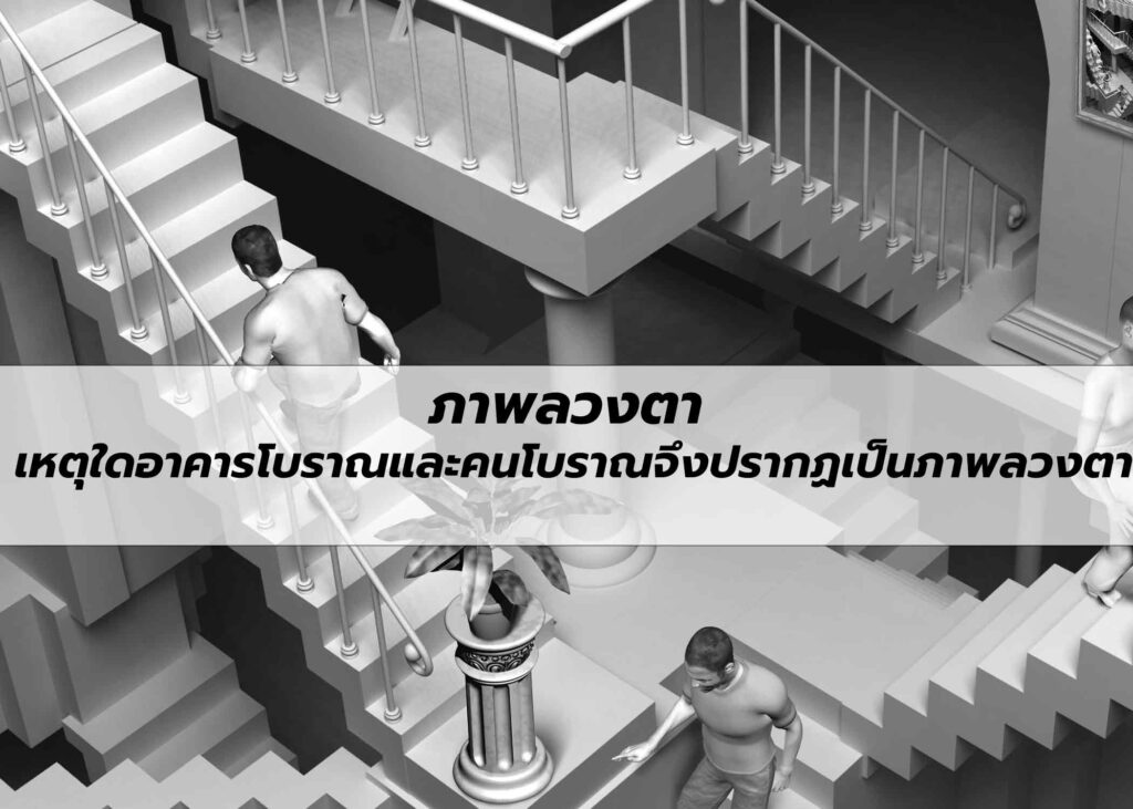 ภาพลวงตา